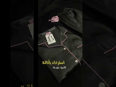 بيجامة ستان مميز افضل بيجامات نوم ستان اونلاين بجامات ستان بجامات اونلاين فلسطين  0