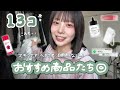 【愛用】おすすめ商品をシェア❗️