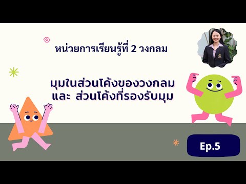 วีดีโอ: ส่วนโค้งที่สองคืออะไร?