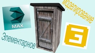 Делаем простую модель в 3ds Max 2014 и загоняем её в GIANTS Editor Делаем простую модель в 3ds Max 2014 и загоняем её в GIANTS Editor