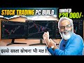 Stock Trading PC Build 🔥 Under ₹20,000/-