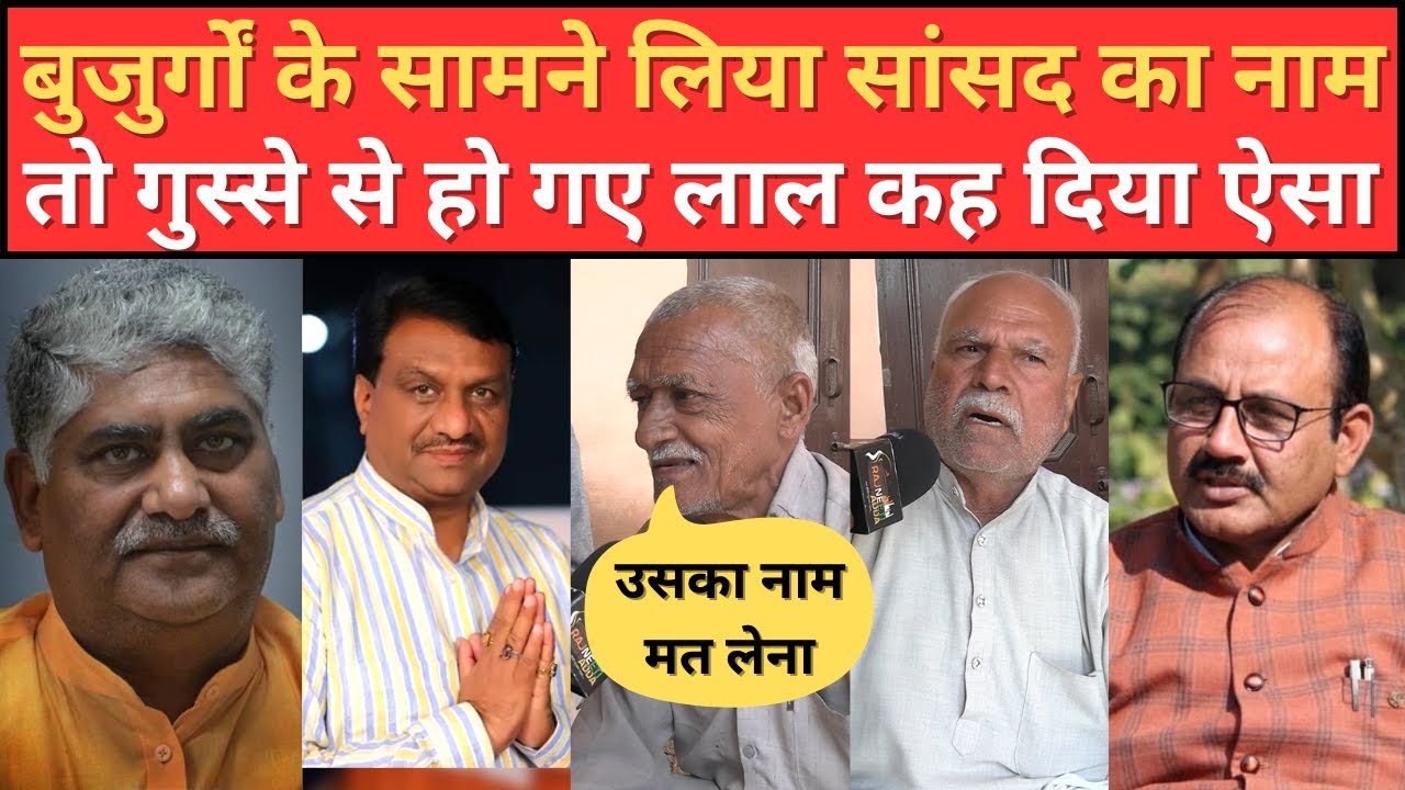 Kairana Loksabha : बुजुर्गों ने सांसद का नाम सुनते ही कैमरे पर निकाला गुस्सा | Rajneeti Adda