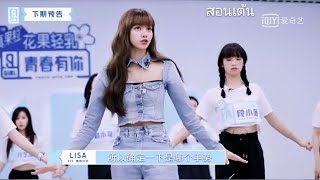 青春有你2 Lisa  舞蹈教学练习生 Dance Teaching สอนเต้น