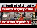 Singrauli: आदिवासी को डंडे से पीटा, गिड़गिड़ाता रहा.. MP Government पर भड़का विपक्ष | Congress | BJP