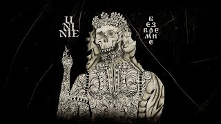 Uninie - Безвремие / Timelessness