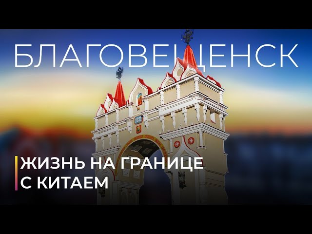 подработка в Благовещенске