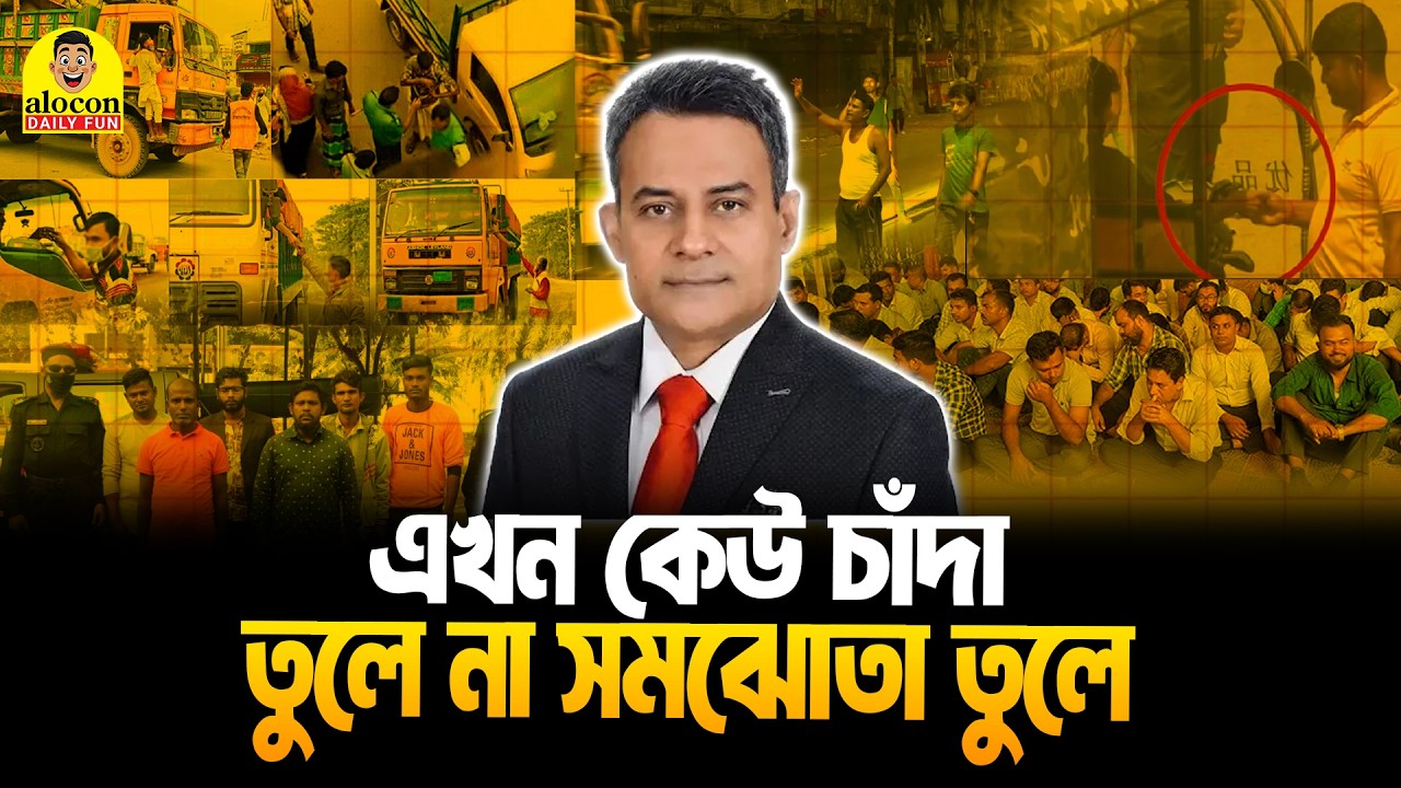 এই কাকার বউ যদি আরেকজনের সাথে সমঝোতার মাধ্যমে ইনটু পিনটু করে তাহলে সেটা পরকীয়া বলে গন্য হবে | Fun