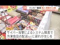 20万件以上を闇サイトに公開か　盗まれたニチレイの従業員や取引先の電話番号などのデータ　ロシア系ハッカー集団｜TBS NEWS DIG
