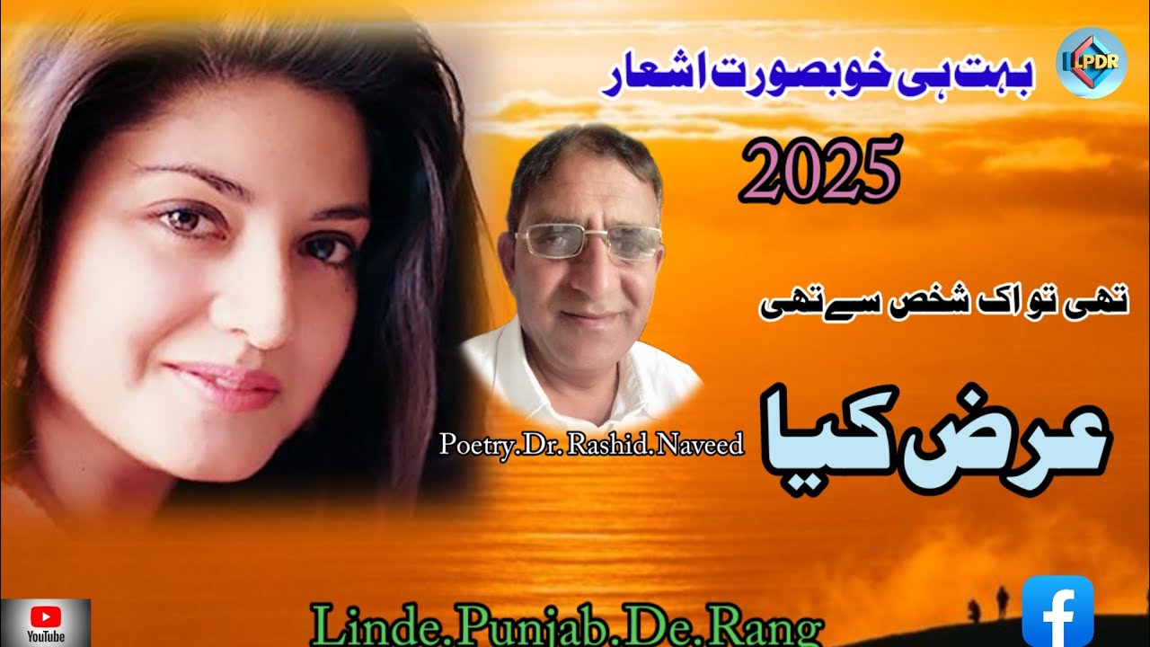 New Urdu Poetry Latset New Urdu Kalam By Dr Rashid Naveed from Pakistan ...