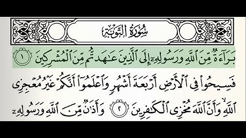 9 - Surah At-Tawbah (read by Saud Al-Shuraim)  |  ٩ - سورة ٱلتوبة (القارئ الشيخ سعود الشريم)