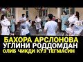 БАХОРА АРСЛОНОВА ТУРМУШ УРТОГИ РОДДОМДАН ТАНТАНАЛИ КУТИБ ОЛДИ