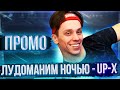 КАК ВЫЛЕЗТИ ИЗ КРЕДИТА 😂 UP-X - CRAZY TIME / ЛОВИМ ЗАНОСЫ + ПРОМО / CSFAIL