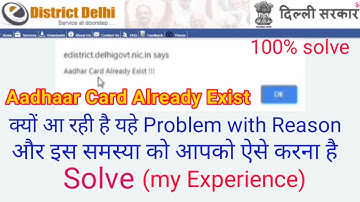 Aadhar Card Already Exist in Ration Card | Aadhar card already exist problem kaise solve hoga (2021)