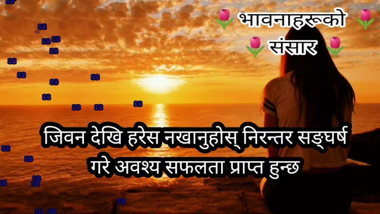 जिवनमा सकारात्मक उर्जा दिने महत्वपूर्ण लाईनहरू