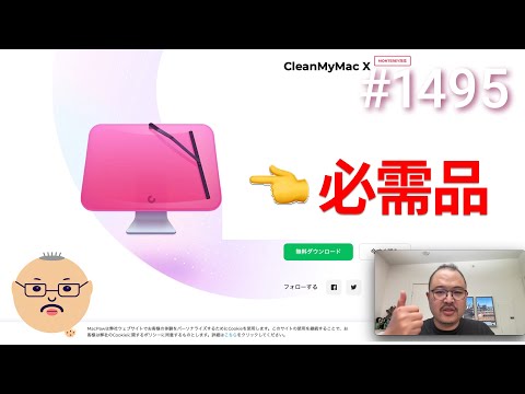 AppleMacBookAirM1256gb美品ほぼ未使用動作問題なし 私の Mac の必需品 CleanMyMac X」第1495話 - YouTube