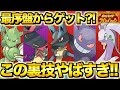 【裏技】最序盤から最強ポケモンをゲットできる裏技がやばい！！！【ポケモンSV】【ポケモンスカーレットヴァイオレット】