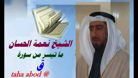 الشيخ نعمة الحسان - من روائع التجويد - سورة ق