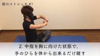 【腕のストレッチ #1】 正しいやり方で柔軟な体を作ろう | Smartlog