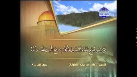 الشيخ عادل الكلباني سورة النساء