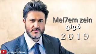 Melhem Zein - Oulo (2019) | ملحم زين - قولو