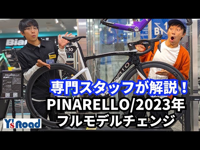 Pinarello 2023 Full Model Change! Introducing the Ultimate Race