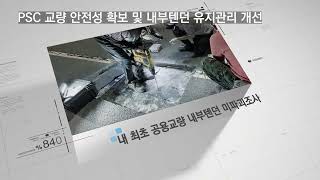 [2019~2021] PSC오픈이노베이션 운영 경과썸네일