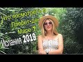 VLOG: САМЫЙ УЮТНЫЙ ГОРОДИШКА || ЧТО ПОCМОТРЕТЬ В ЛЬОРЕТ-ДЕ-МАРЕ? || ИСПАНИЯ 2019