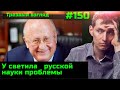 #150 Часть правды о Спутнике вылезла наружу. Друзья Каца пытаются спасти подростков старше 15