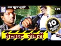 डेलाइट रॉबरी Daylight Robbery | 2018 साउथ इंडियन हिंदी डब्ड़ फ़ुल एचडी मूवी |  विजय, नयनतारा