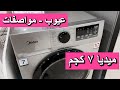 Midea 7kg Washing Machine Review غسالة ميديا 7 كجم Midea Waschmaschine 7kg Lave Linge Midea
