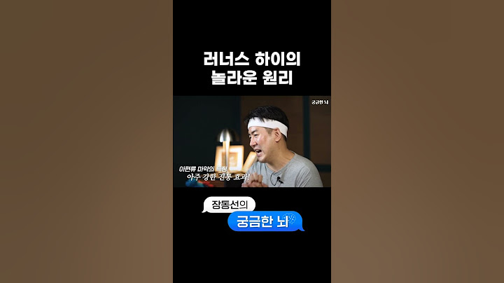 뇌과학자가 말하는 러닝에 중독되는 이유