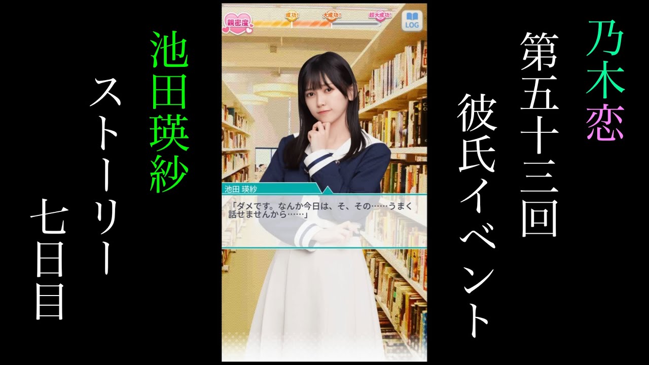 乃木坂46 池田瑛紗 乃木恋 彼氏イベント ドアプレート 乃木恋_池田瑛紗_第53回彼氏イベント_ストーリー_七日目 - YouTube