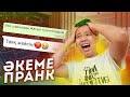 ӘКЕМЕ ПРАНК! ШАШЫМДЫ БОЯДЫМ! МЕН ИГЛЗПЫН!!