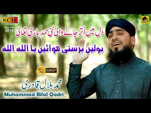 Most Beautiful New Kallam YA ALLAH ALLAH Muhammad Bilal Qadri Dina