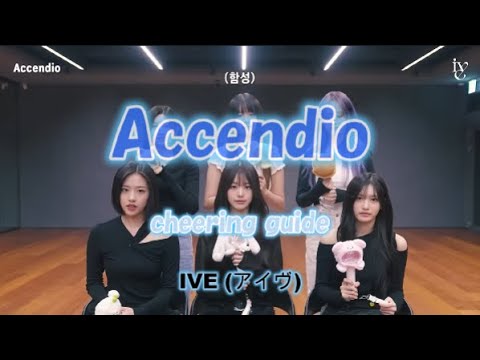 Accendio - Cheering guide  {日本語カナ付き}