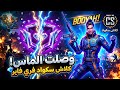 وصلت الماس والهدف هيرو