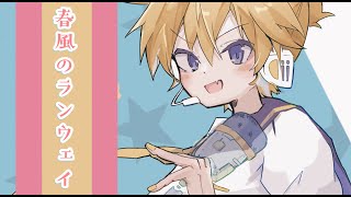 Runway of spring breezing