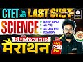 CTET Feb 2026 Science Model Paper | Top 10 Topics for Science | CTET Science Paper 2 | CTET