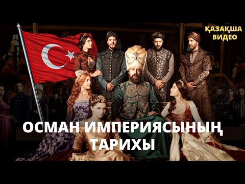 Бейне: Сербия тарихындағы Османлы кезеңі