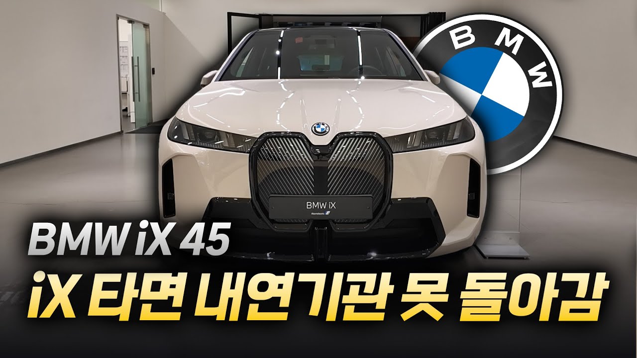 단언컨대 BMW iX 시승해보시면 다른차 못삽니다