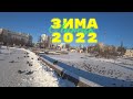 Зима 2022 Липецк.