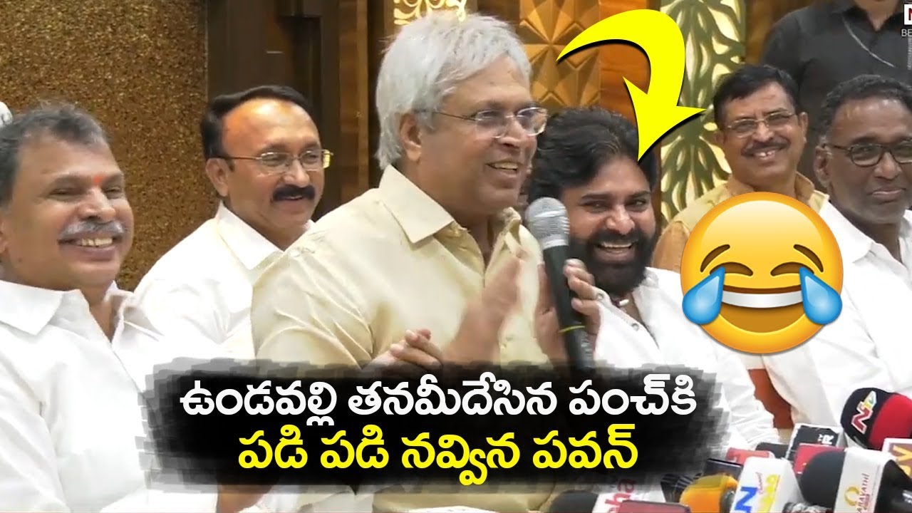 Unadavalli FUNNY Comments on Pawan Kalyan | Undavalli Arun Kumar All Party Meeting | Filmylooks