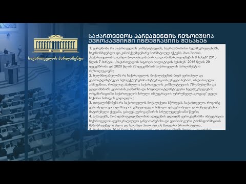 ევროინტეგრაცია და რუსეთ-საქართველოს ეკონომიკური კავშირები