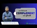 Complement এর খুটিনাটি || All about Complement || Fundamental English Grammar || Language Hub Bd