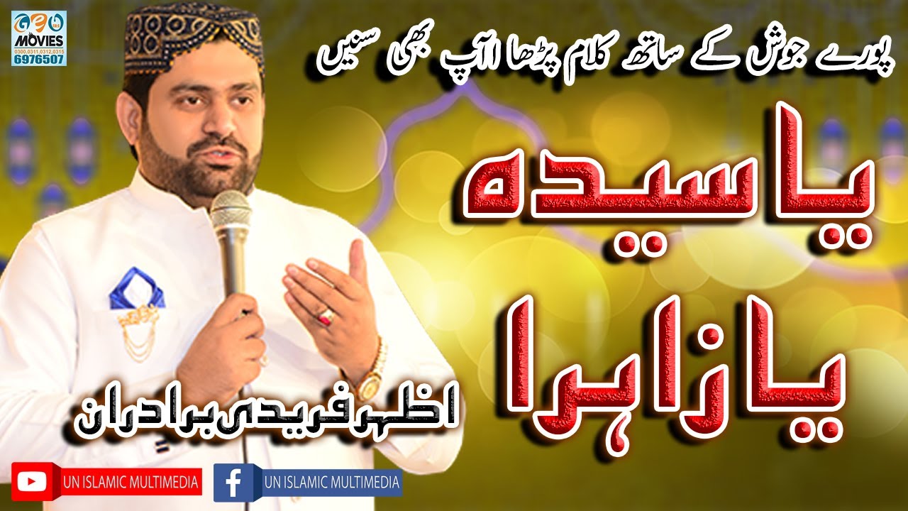 Ya Syeda Ya Zahra | Azhar Fareedi Bradran | Astana Alia Fareed Pur Sharif 2021