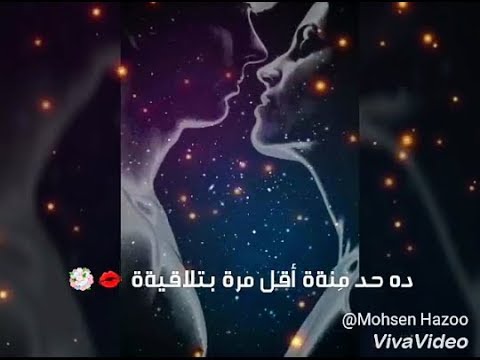 حالات واتس رومانسيه أنا بعشقه كلمات شاهيناز ضياء Mohsen Hazoo