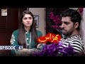 Bharaas Episode 61 [Subtitle Eng] - 28th January 2021 - ARY Digital Drama