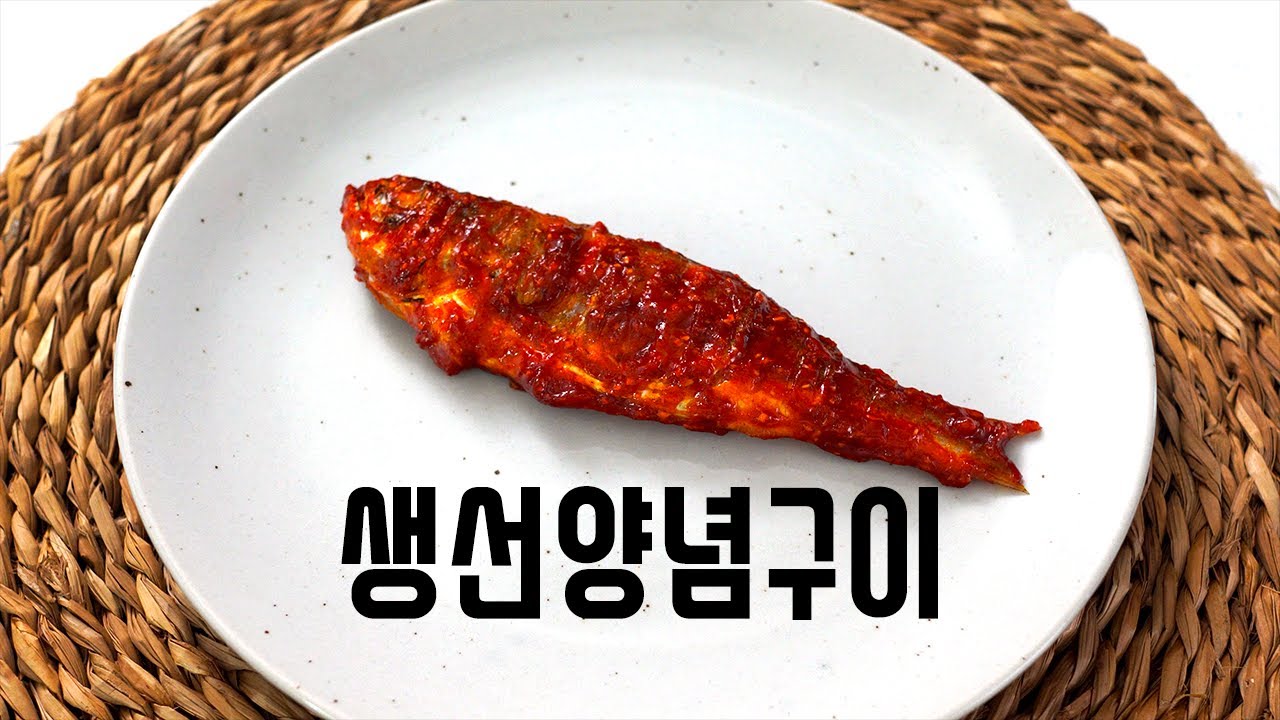 2020 한식조리기능사 실기영상 : 생선양념구이