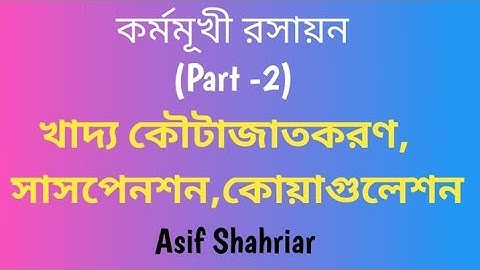 কর্মমুখী রসায়ন || Part-2|| Chemistry 1st Paper||Asif Shahriar