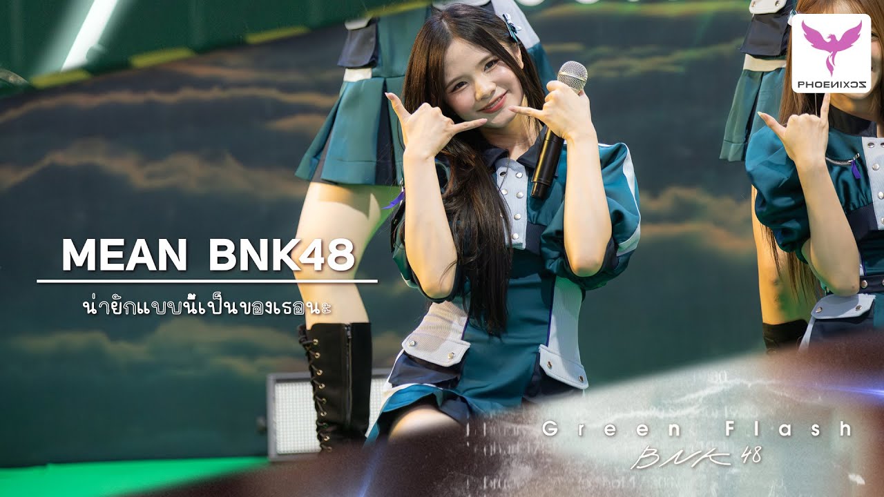 [Mean BNK48] Fancam -  น่ายักแบบนี้เป็นของเธอนะ - BNK48 Roadshow Pacific Park Sriracha